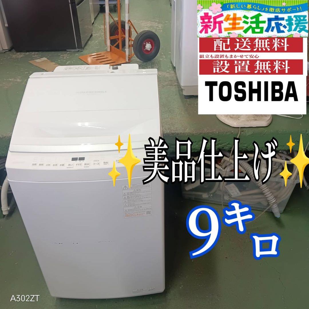 381 関東圏対応　洗濯機　大型　9キロ　大人気　極美品　イチオシ！　格安 Amazon | TOSHIBA(東芝) 洗剤自動投入 全自動洗濯機 9kg AW-9DP3 (W