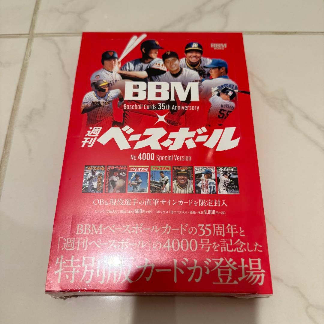 BBMカード35周年&週刊ベースボール4000号記念スペシャルバージョン BOX