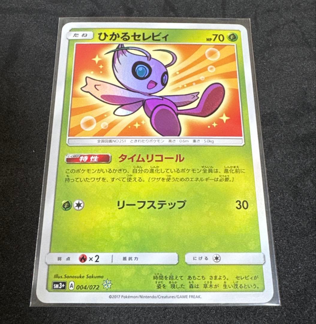 ポケモンカード ひかるセレビィ - メルカリ