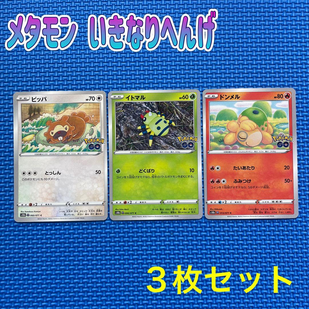 ポケモンカード メタモン シール 3枚セット - メルカリ