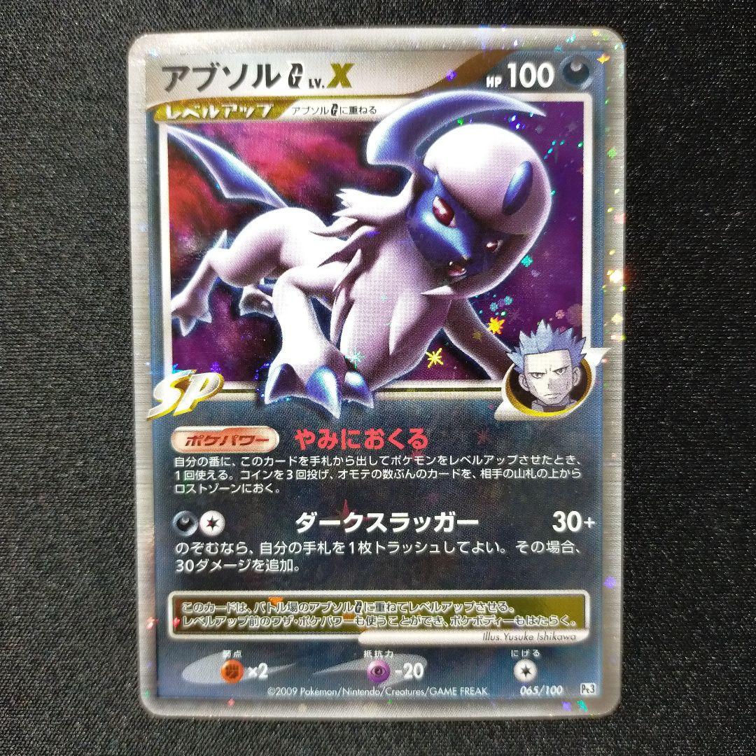 アブソルGLV.X ☆ Pt3 フロンティアの鼓動 065/100 - メルカリ