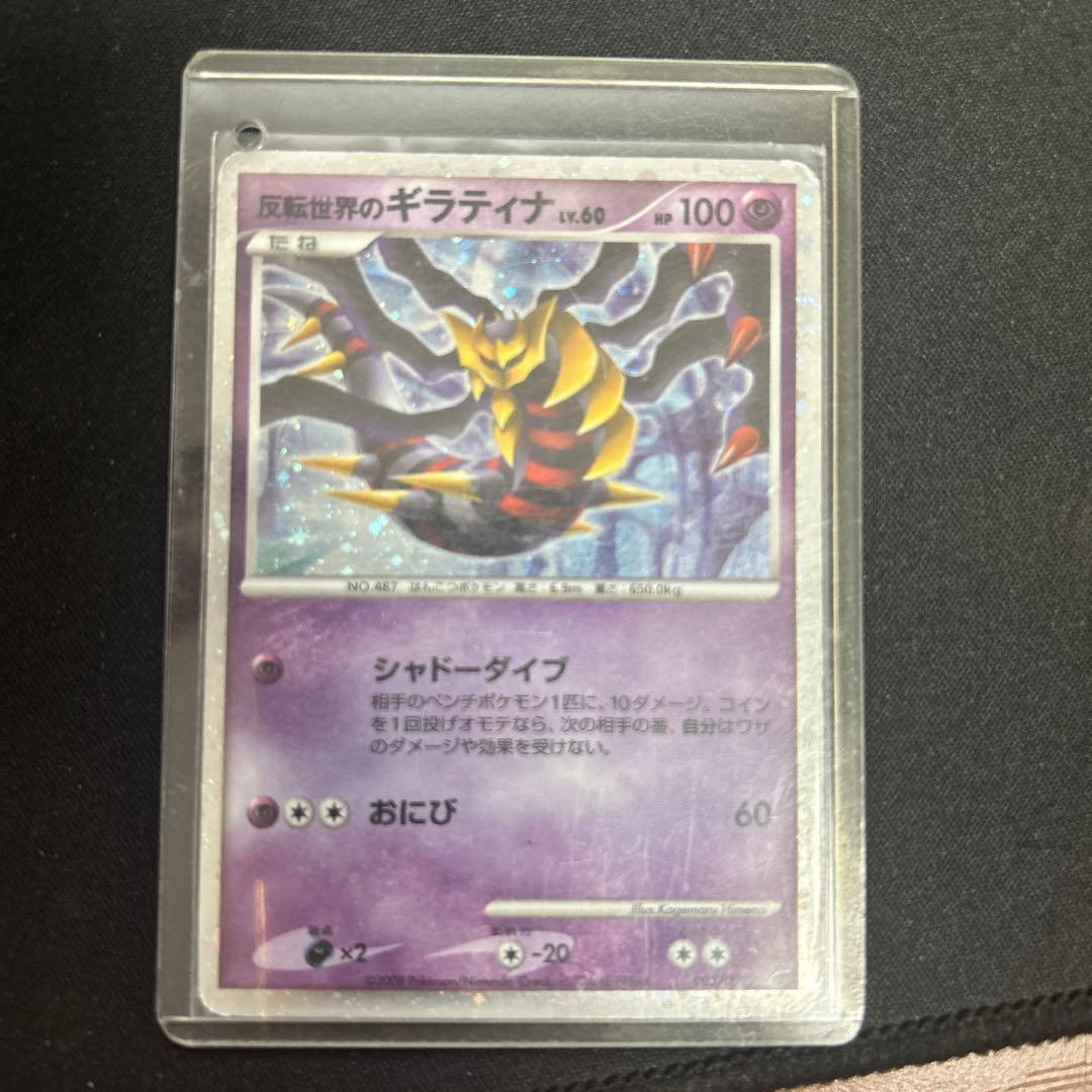 反転世界のギラティナ 映画公開記念プレミアムシート2008 005/009 ホロ