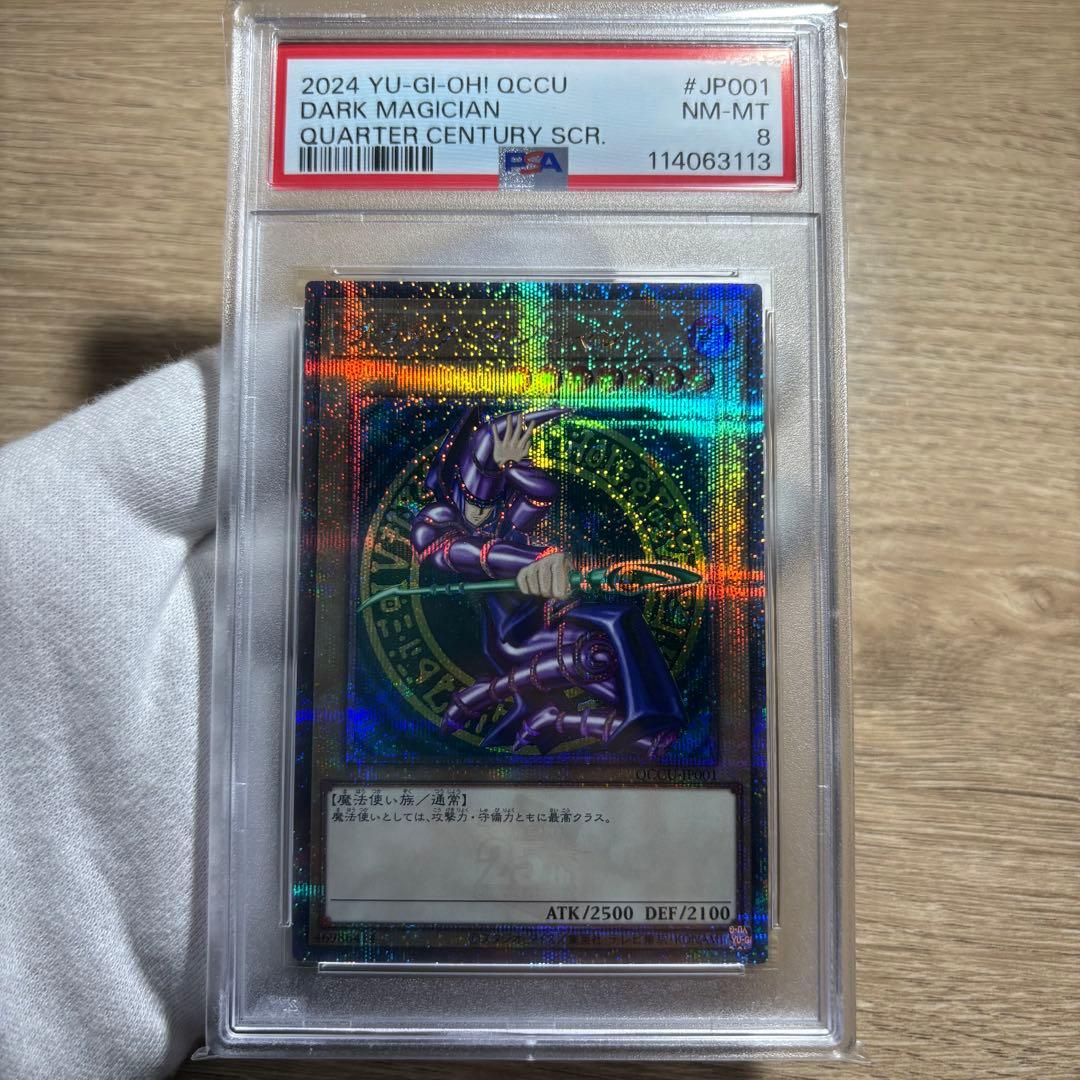鑑定品 PSA8 】 美品 最安値 ブラック・マジシャン 25th クオシク