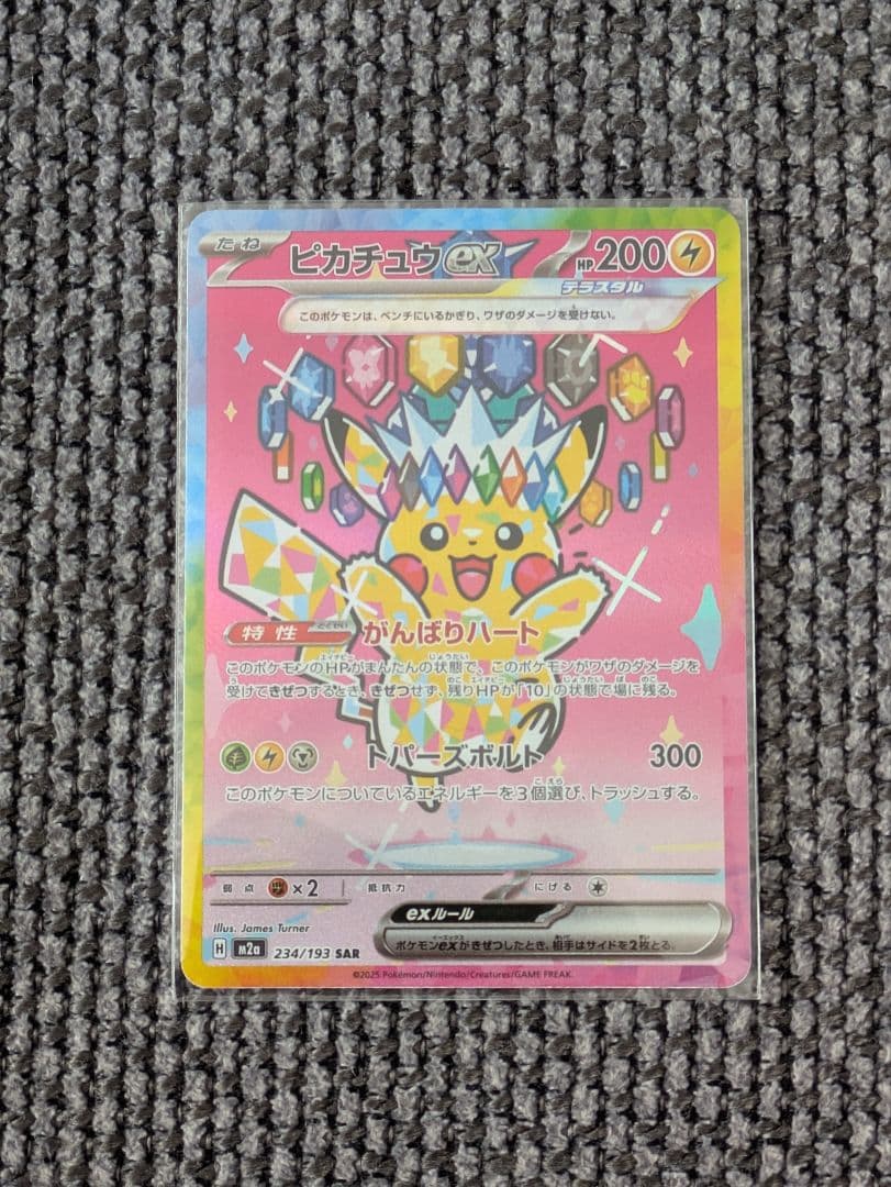 ピカチュウEX SAR 234/193 - メルカリ