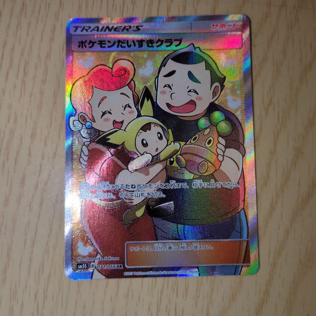 ポケモンカード ポケモンだいすきクラブ 071/066 SR - メルカリ