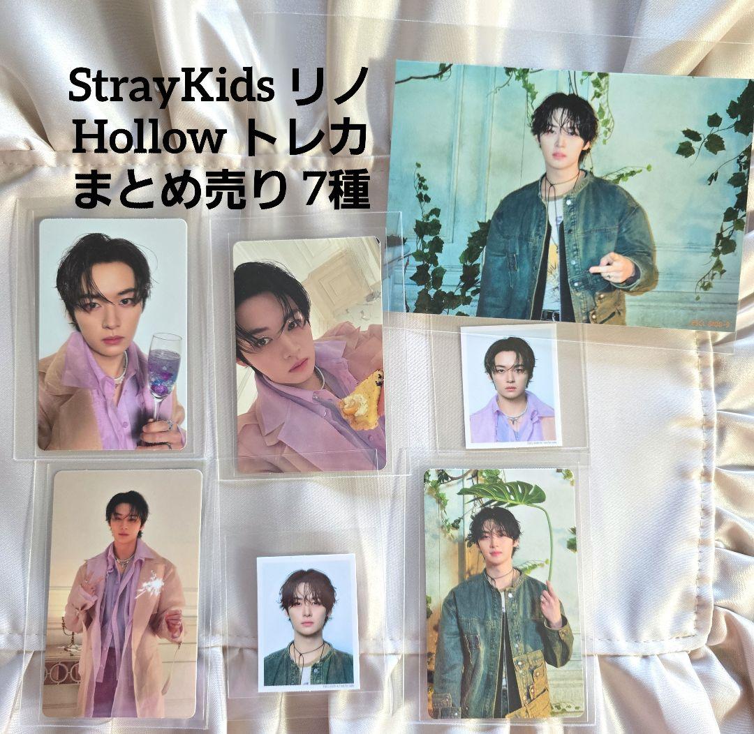 StrayKids リノ Hollow トレカ まとめ売り 7種 - メルカリ