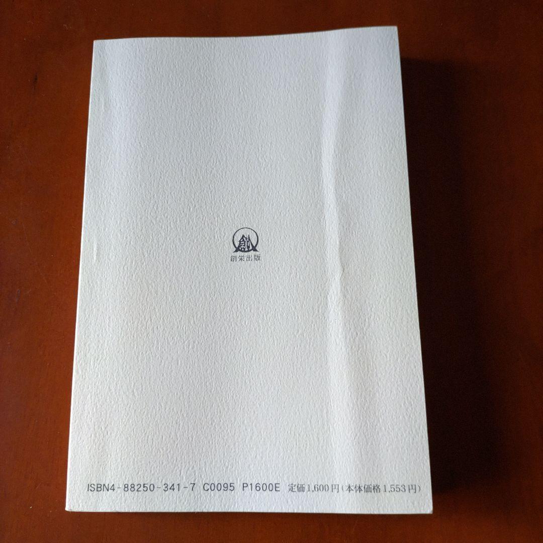 内家拳 秘伝口訣 佐藤金兵衛著 メルカリ限定出品 - メルカリ