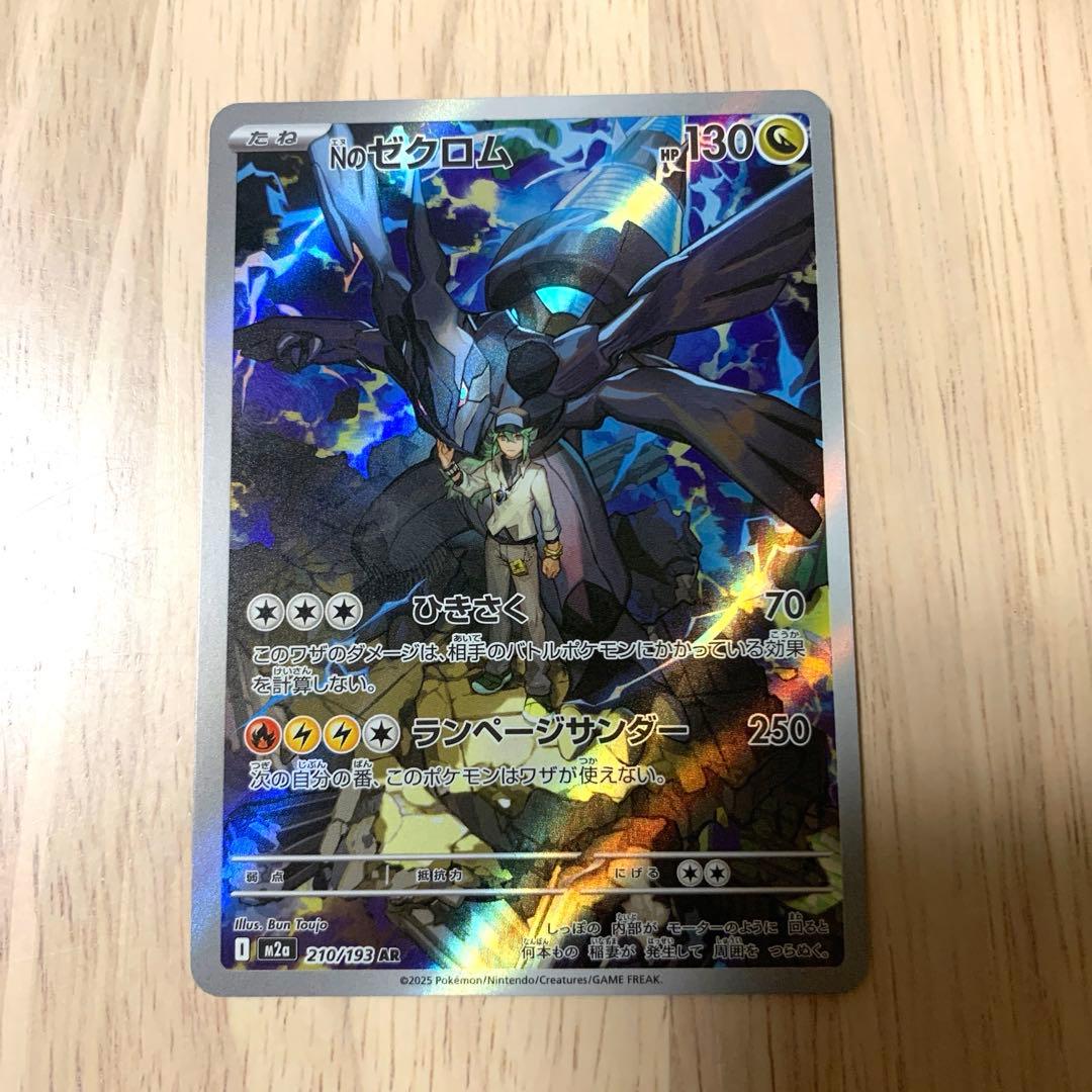 美品】Nのゼクロム ar ポケモンカード メガドリームex ポケカ - メルカリ