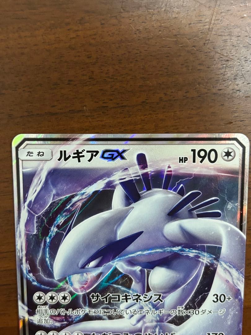 ルギアGX RR SM8 超爆インパクト 072/095 - メルカリ