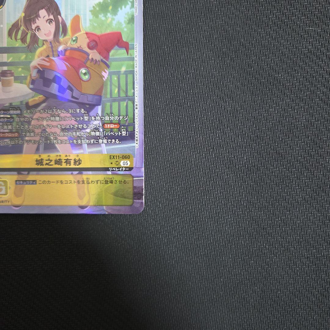 デジモンカード EX11 サンドリモン&城ケ崎有紗 パラレル - メルカリ
