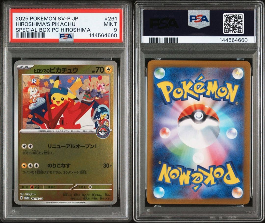 林*様 2025 POKEMON SV-P JP ヒロシマのピカチュウ PSA9 - メルカリ
