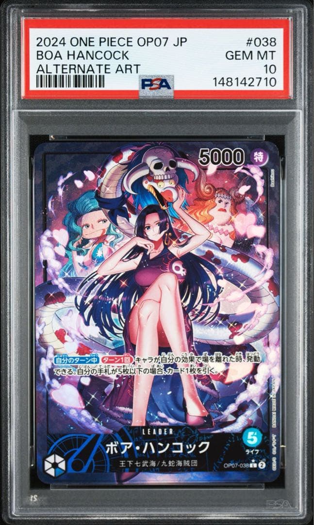 ワンピースカード ボア・ハンコック リーダーパラレル PSA10 - メルカリ