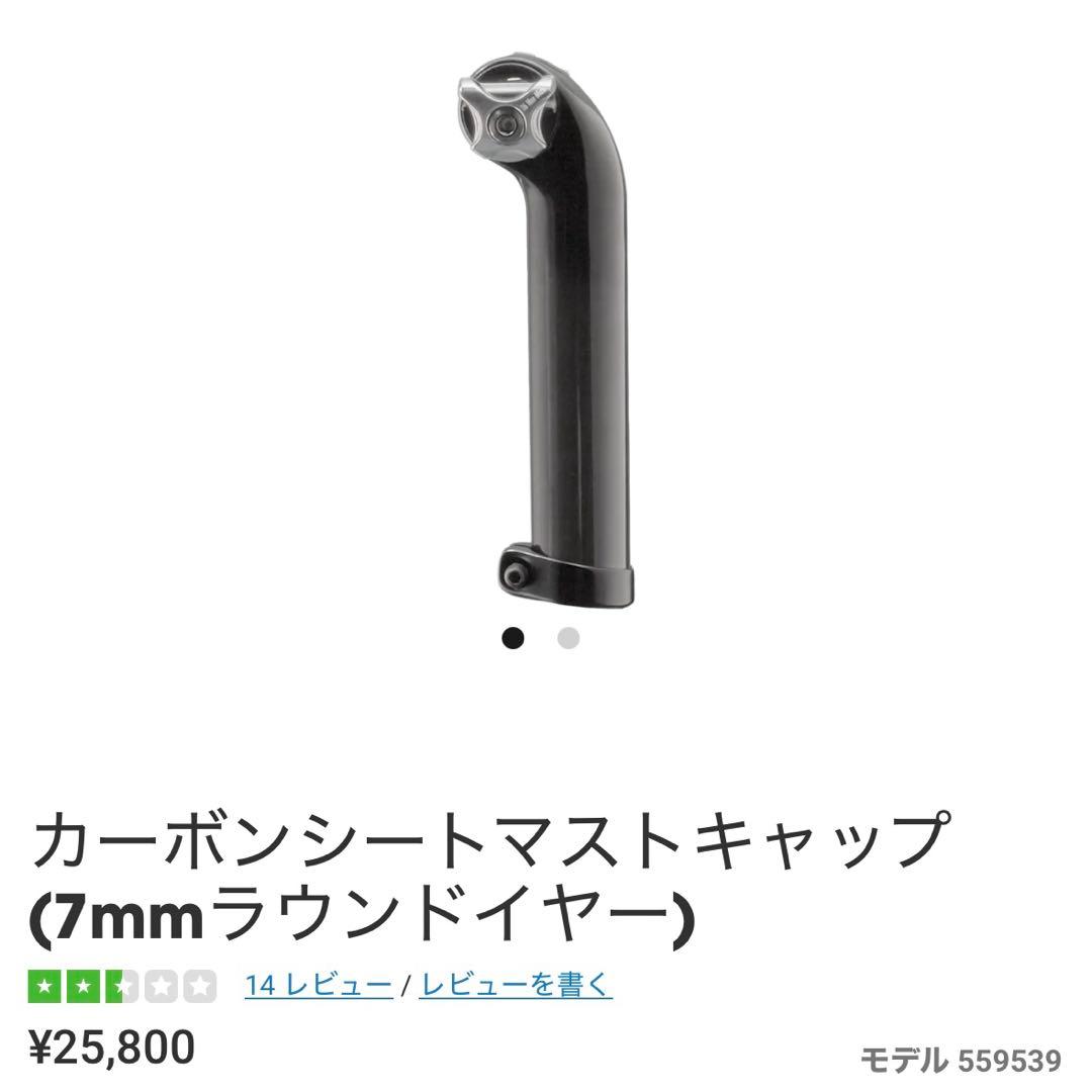 ann様専用』カーボンシートマスト キャップ トレック TREK 175mm