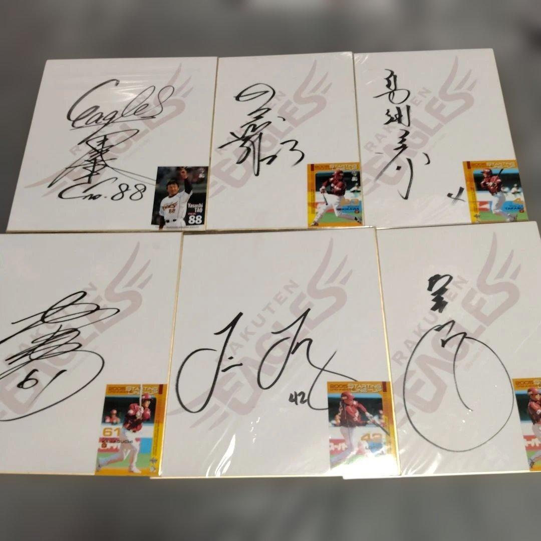 2005楽天イーグルス開幕試合スタメン◇サイン色紙 トレカ セット