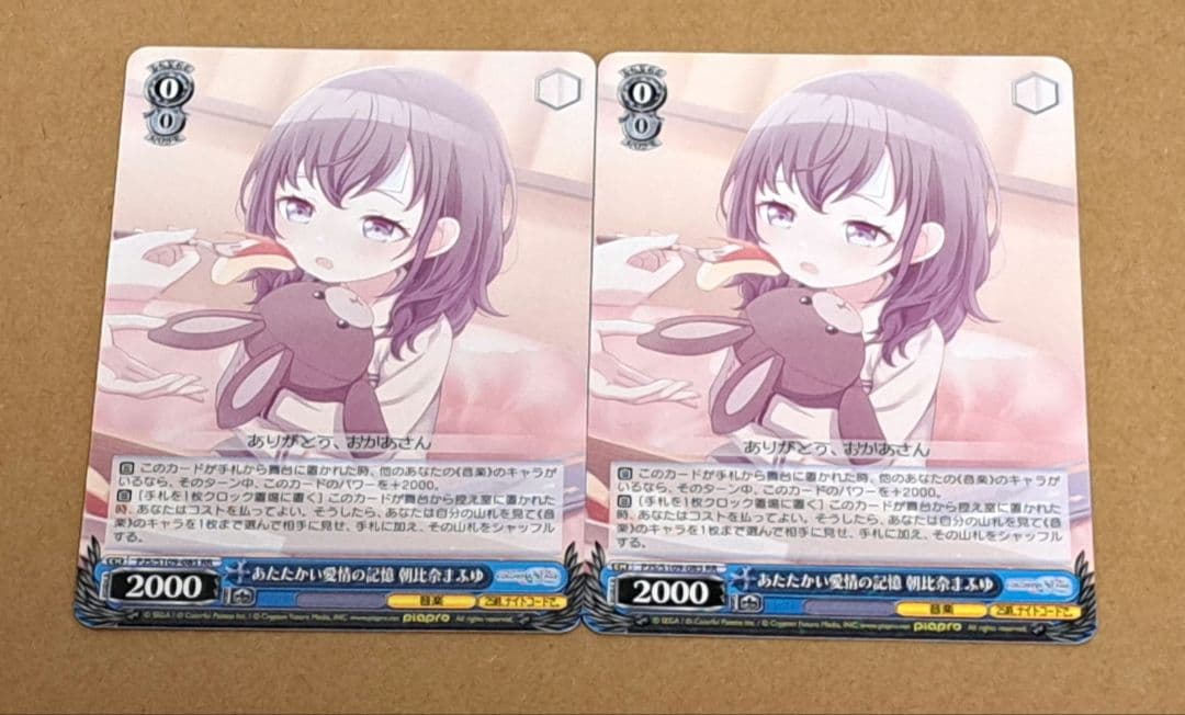 プロセカ ヴァイスシュヴァルツ あたたかい愛情の記憶 朝比奈まふゆ