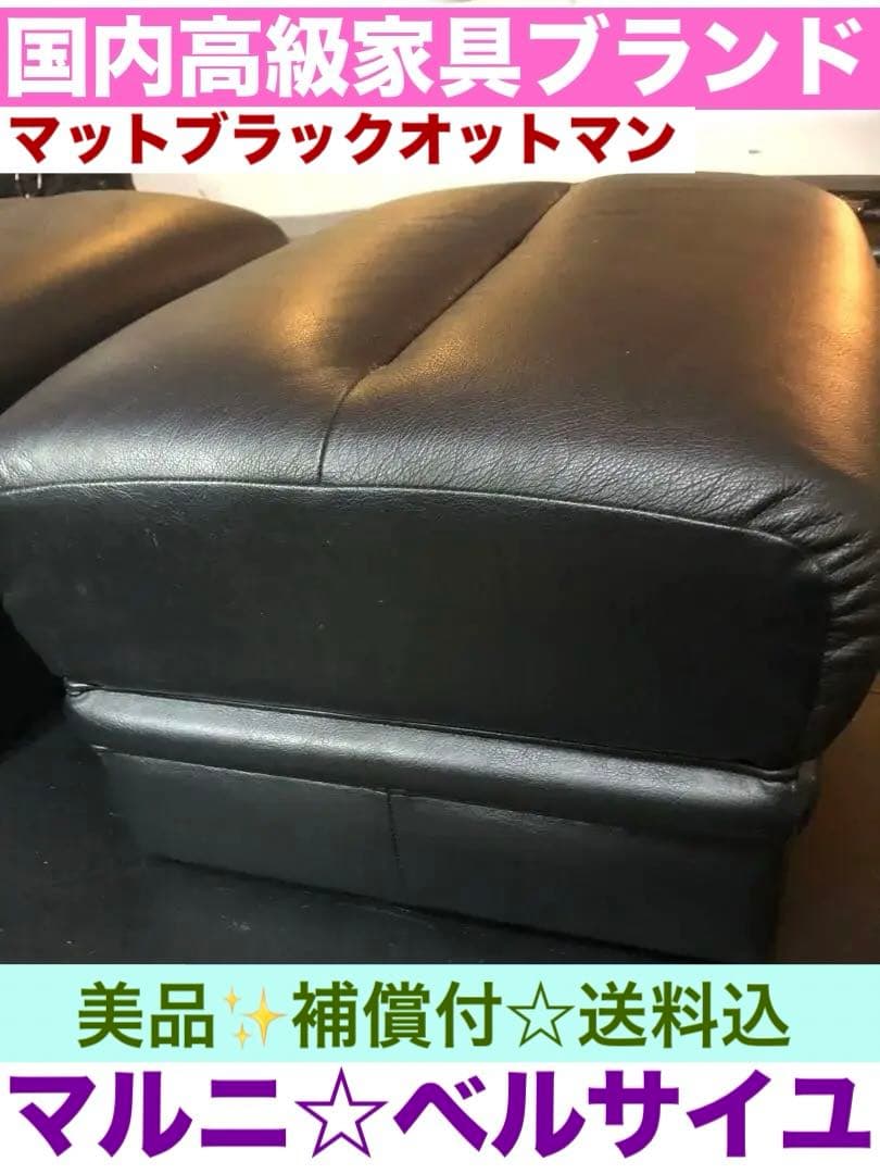 マルニ♦️ベルサイユシリーズ♦️高級オットマン♦️補償付 送料込 マルニ60 フレームチェア・オーク（ナチュラル）・オットマン