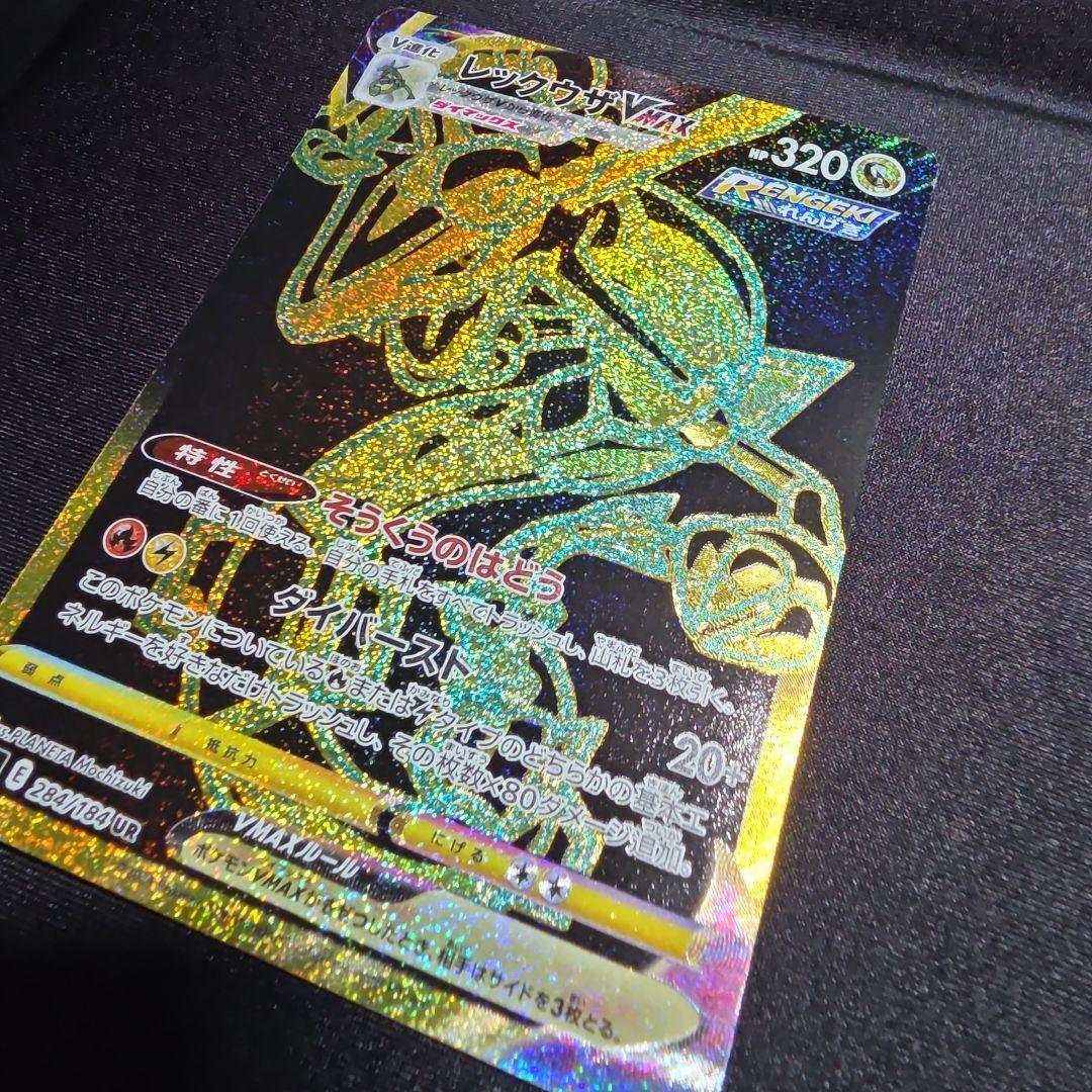 レックウザVMAX UR S8b VMAXクライマックス 284/184 - メルカリ