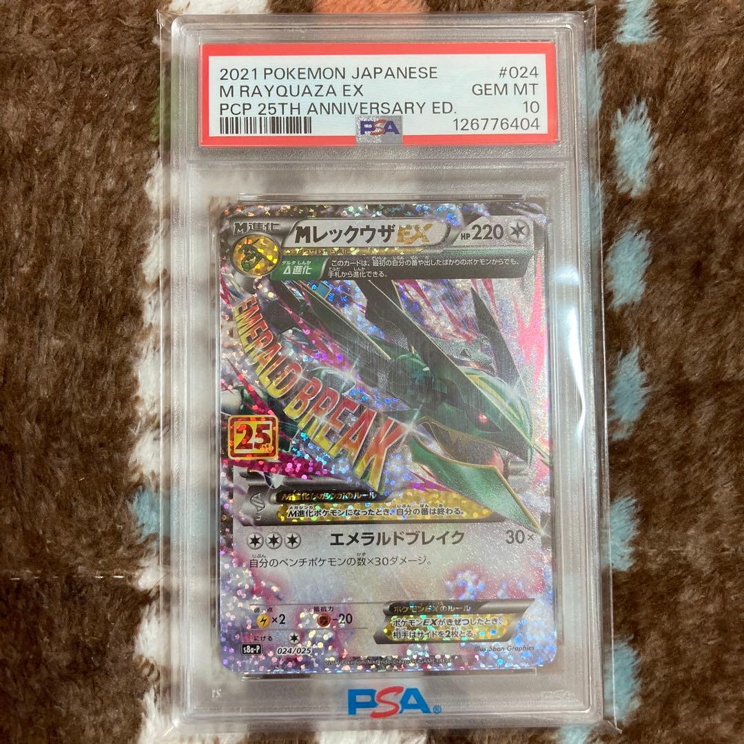 PSA10】MレックウザEX プロモ 25th - メルカリ