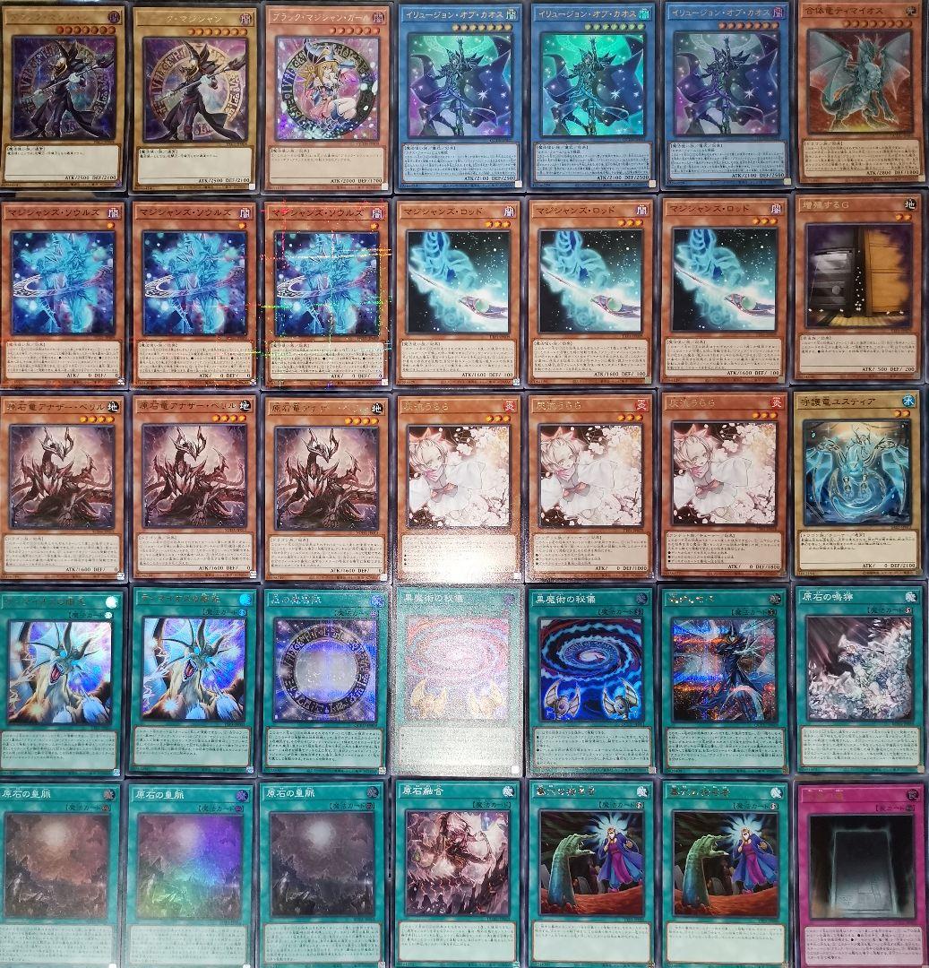 遊戯王デッキ 原石×ブラック・マジシャンデッキ ガチ構築 ブラマジ