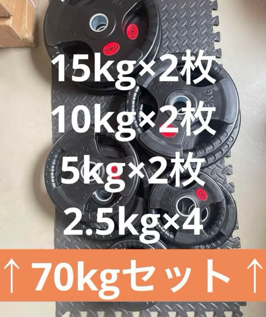 ☆5セット限定☆10枚 合計70kg バーベルプレート セット ウエイト