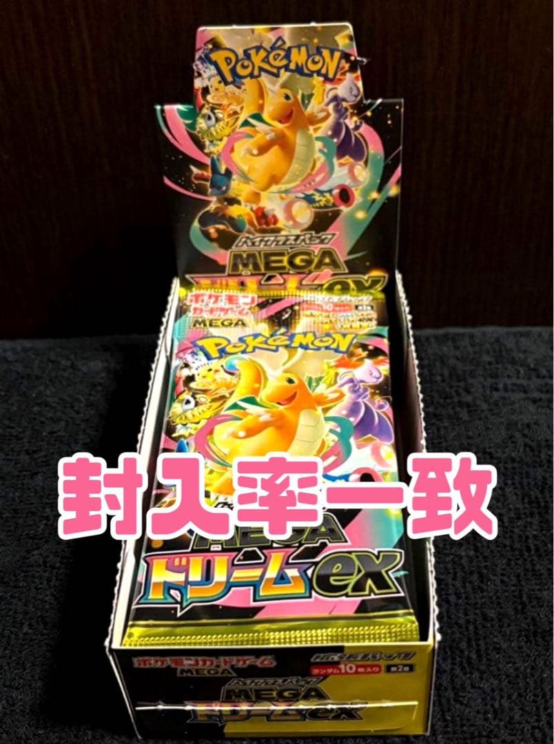 ✨️封入率一致✨️メガドリームex BOX 10パック シュリンクなし ×2 ✨️封入率一致✨️メガドリームex BOX 10パック シュリンクなし 箱