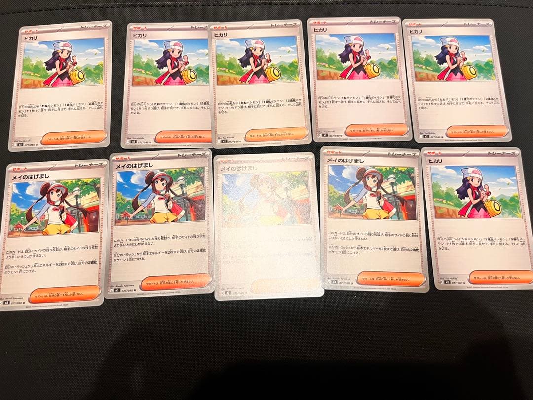 ポケモンカード ヒカリ メイのはげまし まとめ売り - メルカリ
