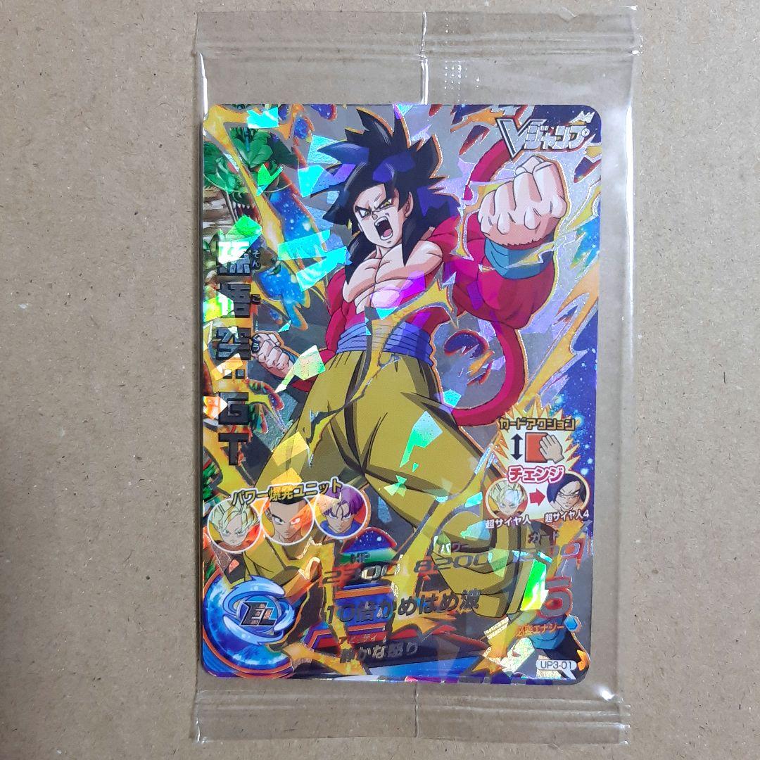 ドラゴンボールヒーローズ Vジャンプ 応募者全員サービス 未開封