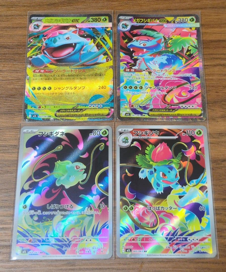 メガブレイブ フシギバナex SAR進化ライン - メルカリ