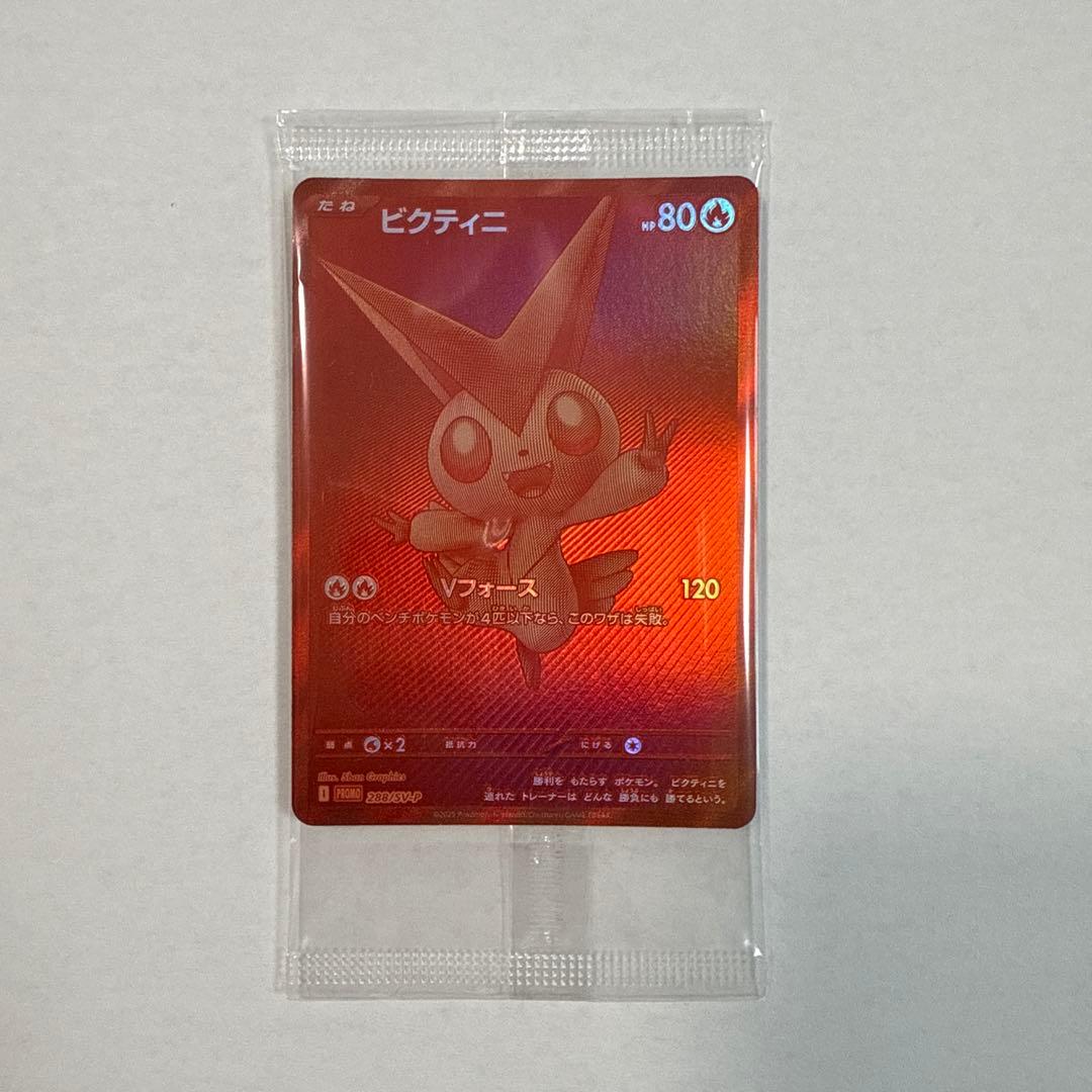 新品未開封・美品】ビクティニBWR 288/SV-P 争奪戦 プロモ 未開封品