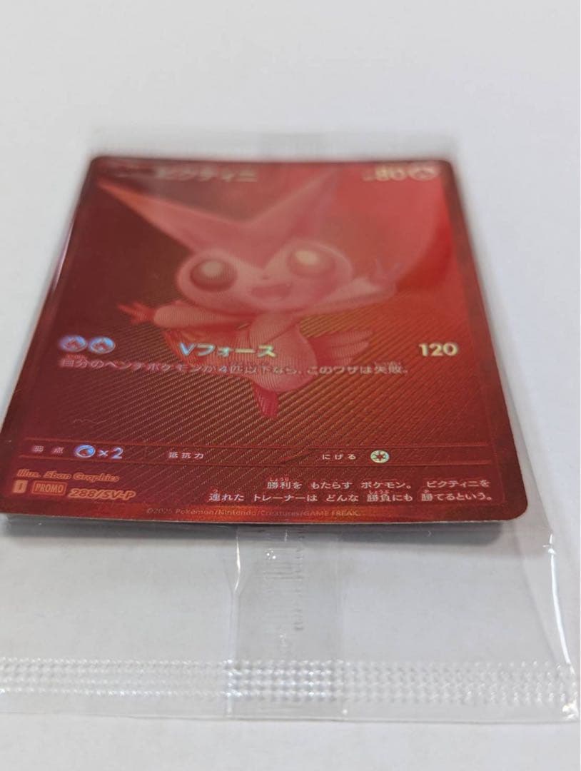 新品未開封・美品】ビクティニBWR 288/SV-P 争奪戦 プロモ 未開封品