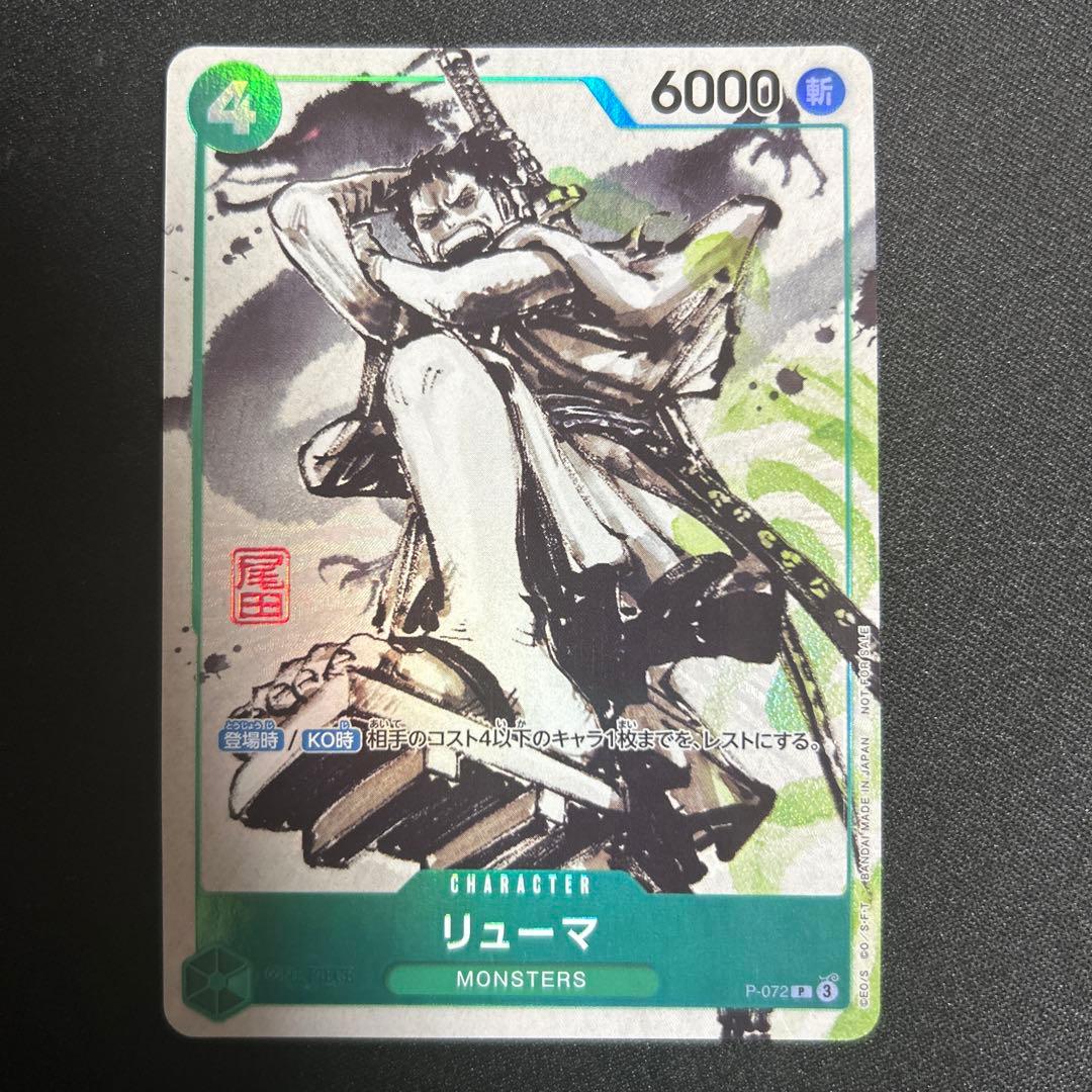 リューマ P P-072 おまけ付き - メルカリ