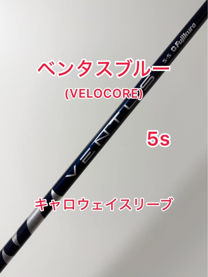 VELOCORE 人気の5s ベンタスブルー キャロウェイスリーブ付き - メルカリ