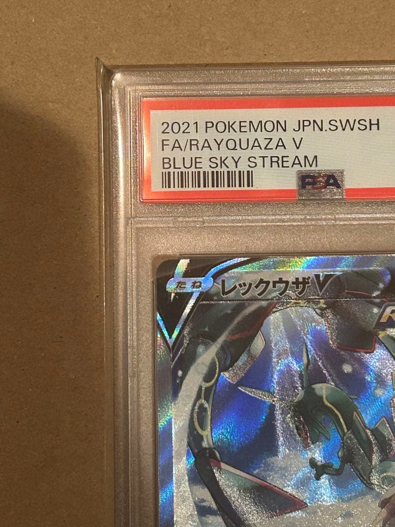 PSA10最高評価】レックウザV SA SR（蒼空ストリーム） - メルカリ