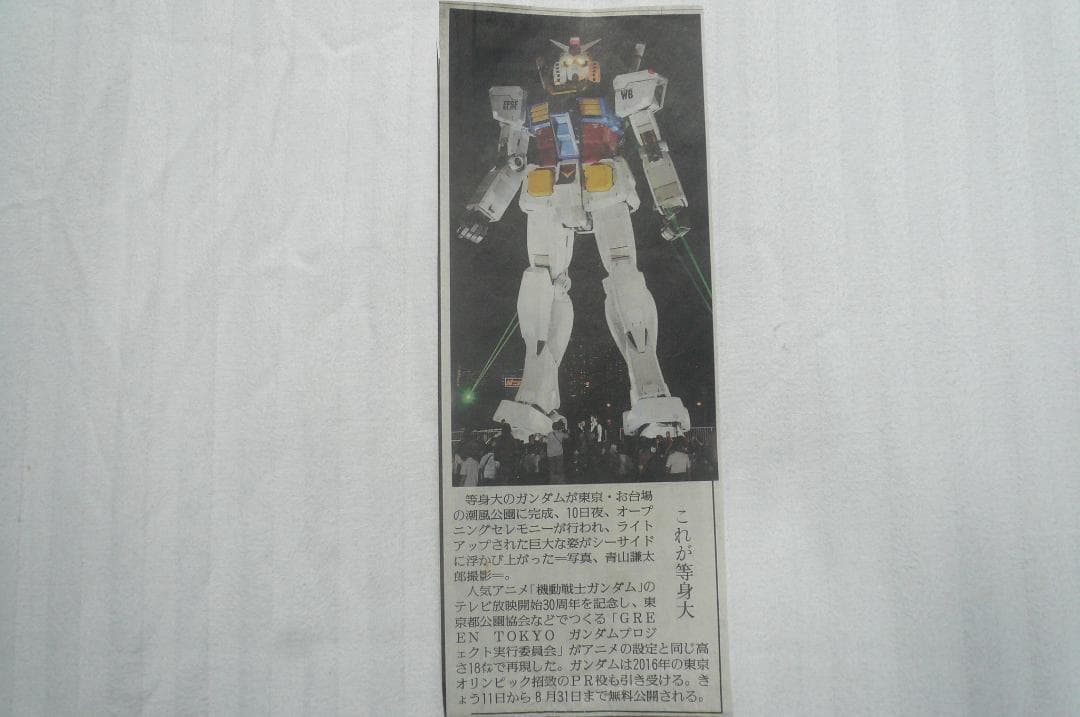 8点！貴重！ファースト ガンダム 新聞切り抜き チラシ お台場 動く