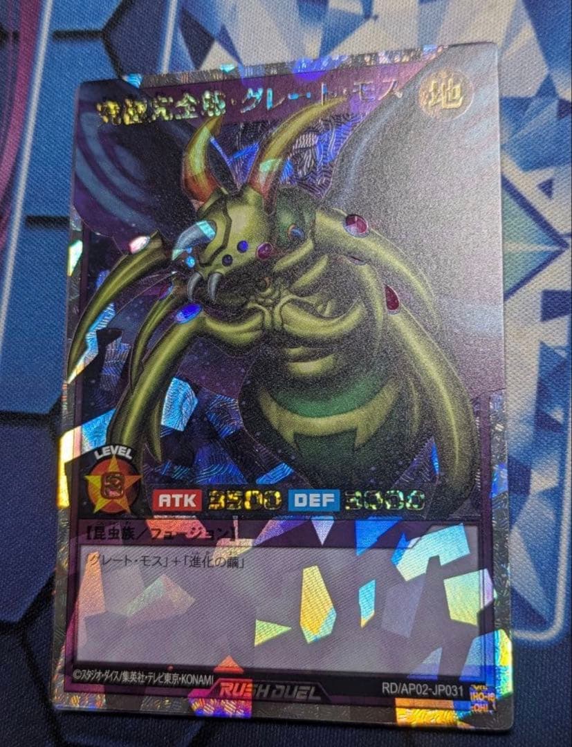 究極完全体グレートモス オーバーラッシュ 究極完全態グレートモス【オーバーラッシュレア】{RD/AP02-JP031}《RD