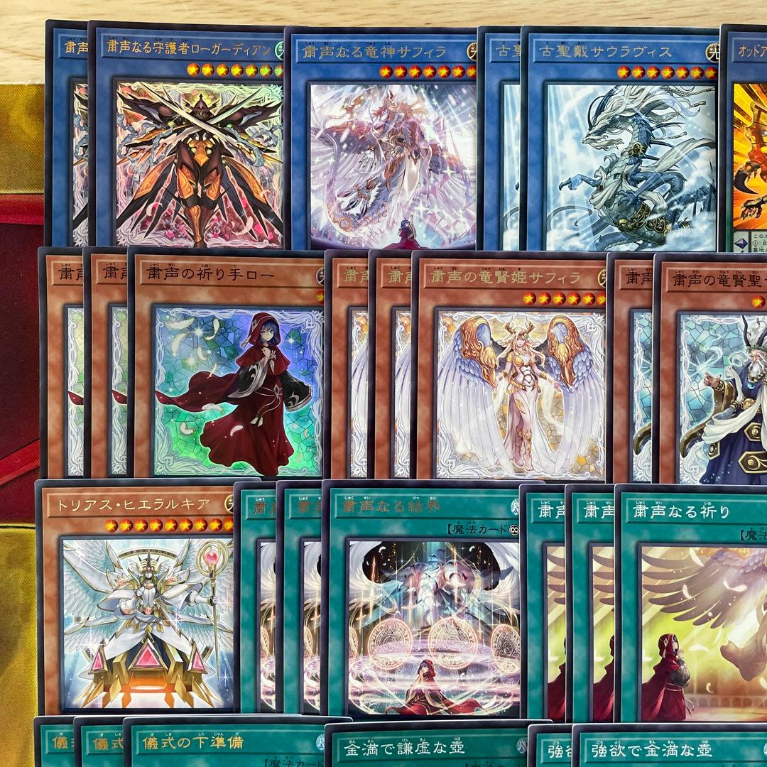 本格構築 粛声デッキ 粛声の祈り手ロー 宣告者の神巫 サウラヴィス 天