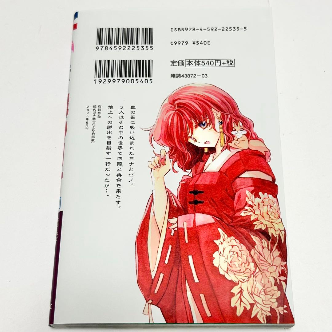 【送料込み】《47冊セット》暁のヨナ 1〜46巻 草凪 みずほ 小説 セット