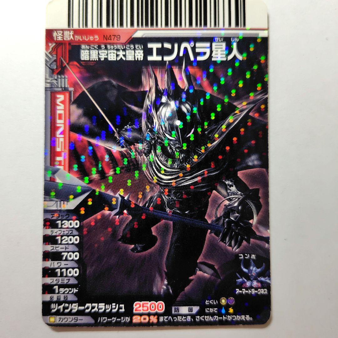 大怪獣バトルNEO N479 エンペラ星人 - メルカリ