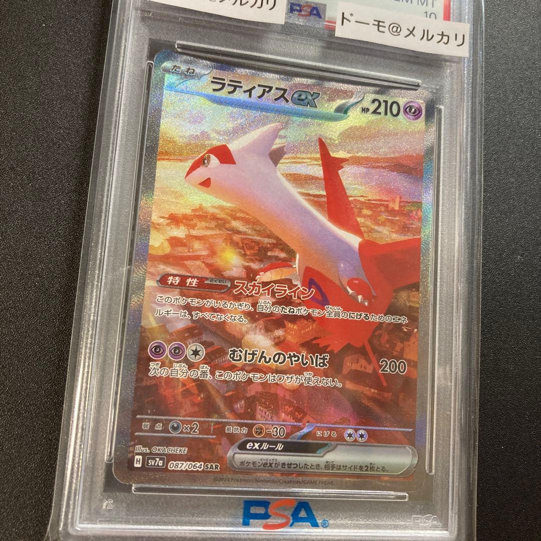 PSA10】 ポケモンカードポケカカード ラティアスEX SAR