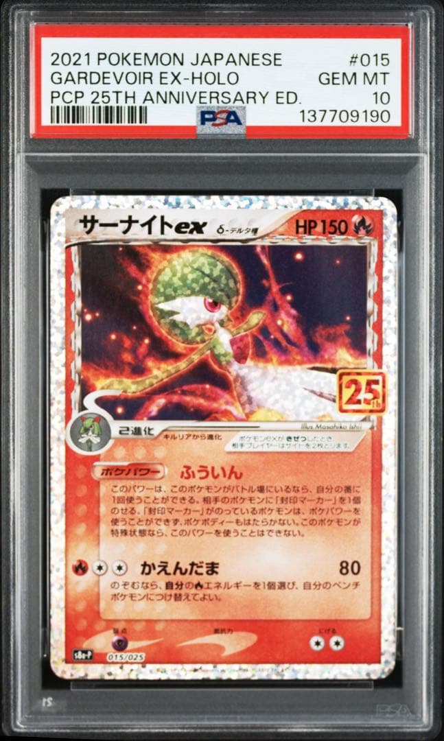 PSA10】 サーナイトex デルタ種 プロモ 25th ポケカ - メルカリ