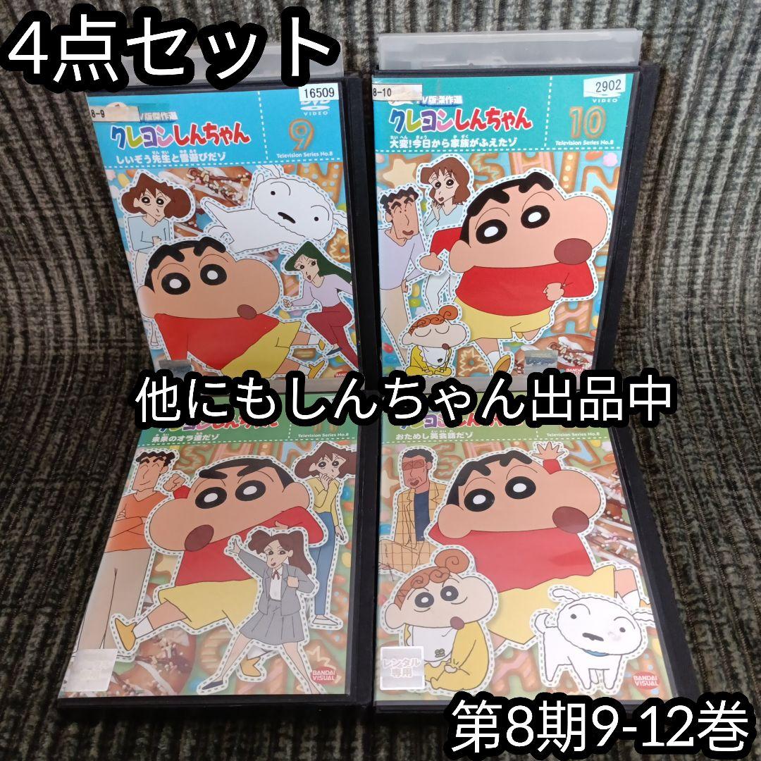 クレヨンしんちゃん DVD 第8期 9-12巻セット クレしん - メルカリ
