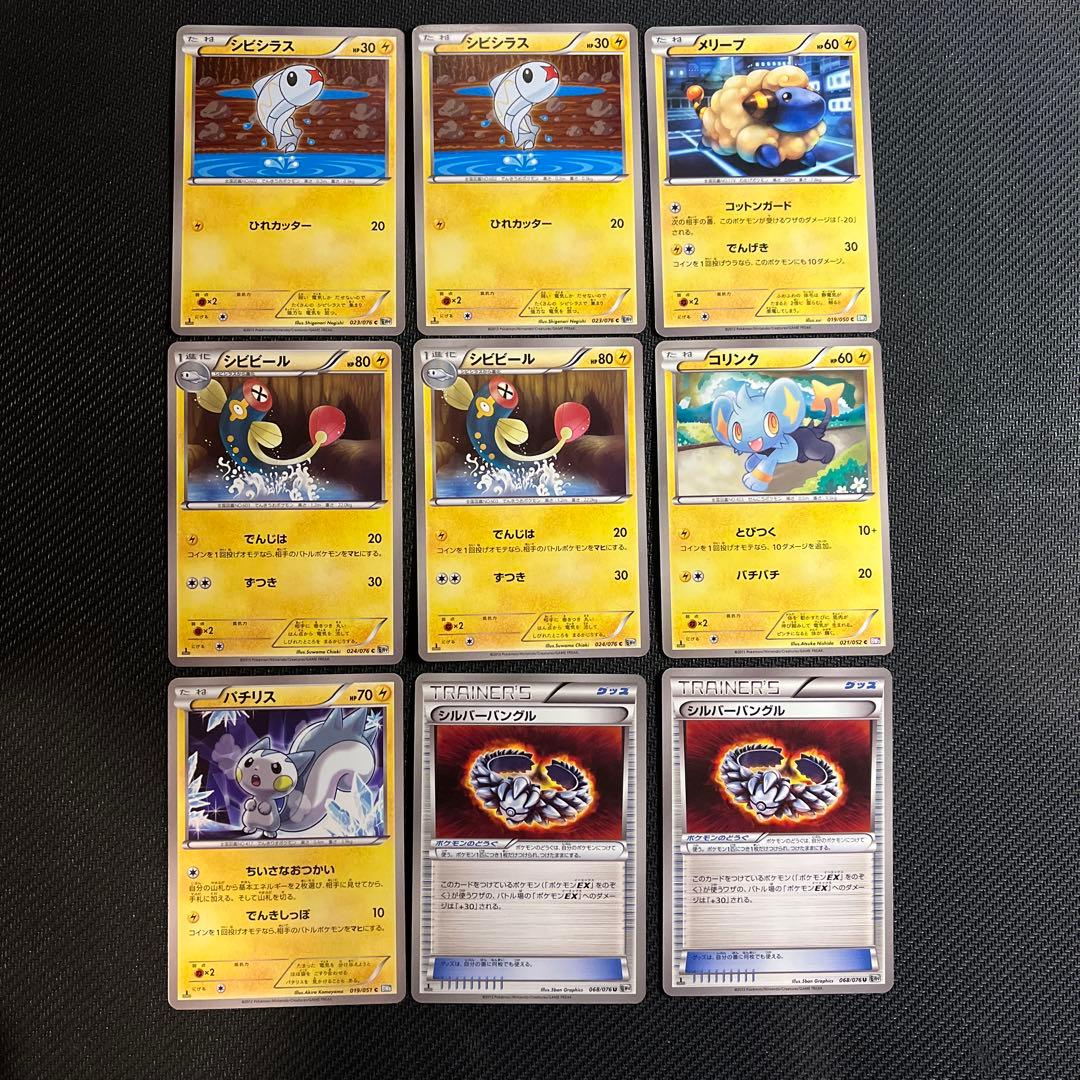ポケモンカード 雷タイプ7枚 その他2枚 BWシリーズ 計9枚セット - メルカリ
