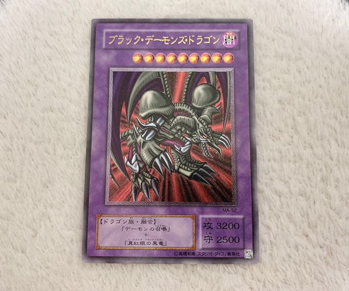 遊戯王（美品）ブラック・デーモンズ・ドラゴン MA-52 ブラックデーモンズドラゴン【レリーフ】{MA-52}《融合》