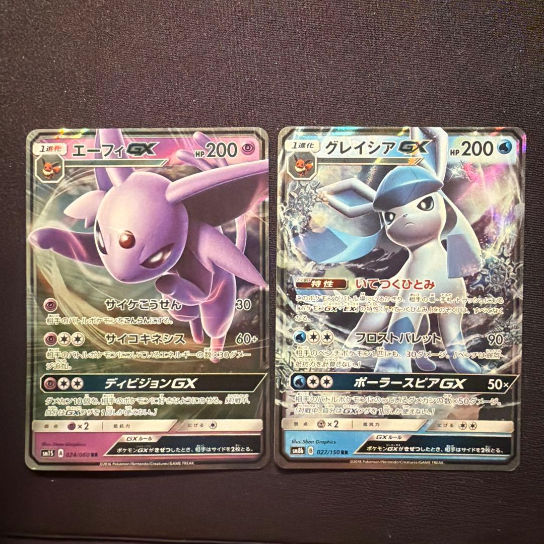 エーフィGX グレイシアGX 2枚セット - メルカリ