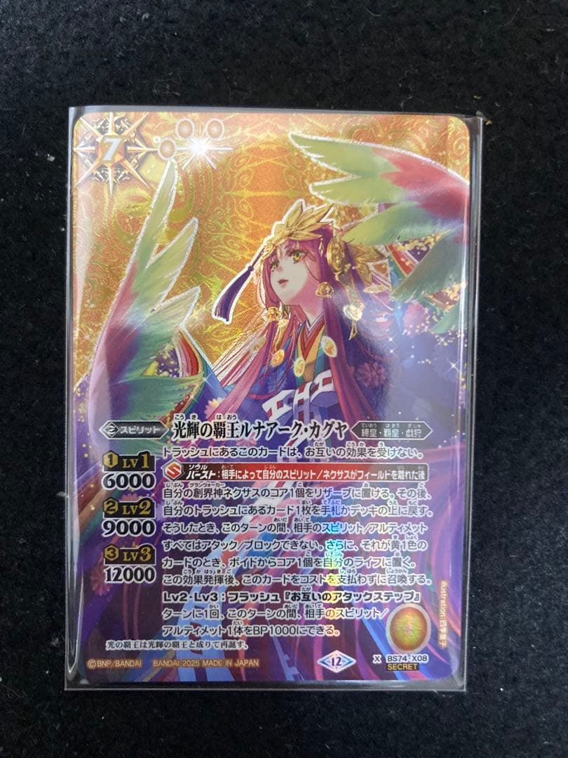 バトスピ】光輝の覇王ルナアーク・カグヤ シークレット - メルカリ
