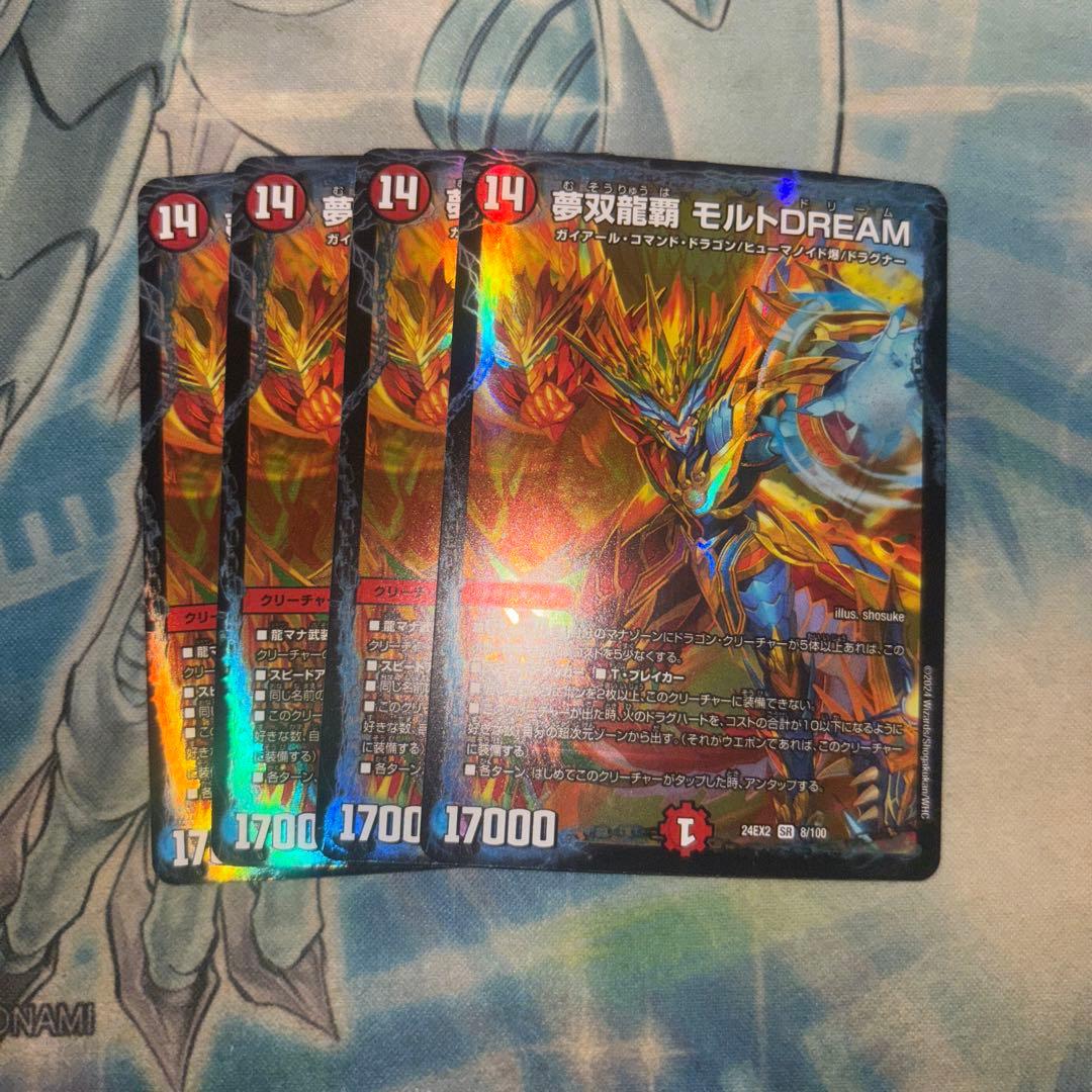 夢双龍覇 モルトDREAM 4枚セット - メルカリ