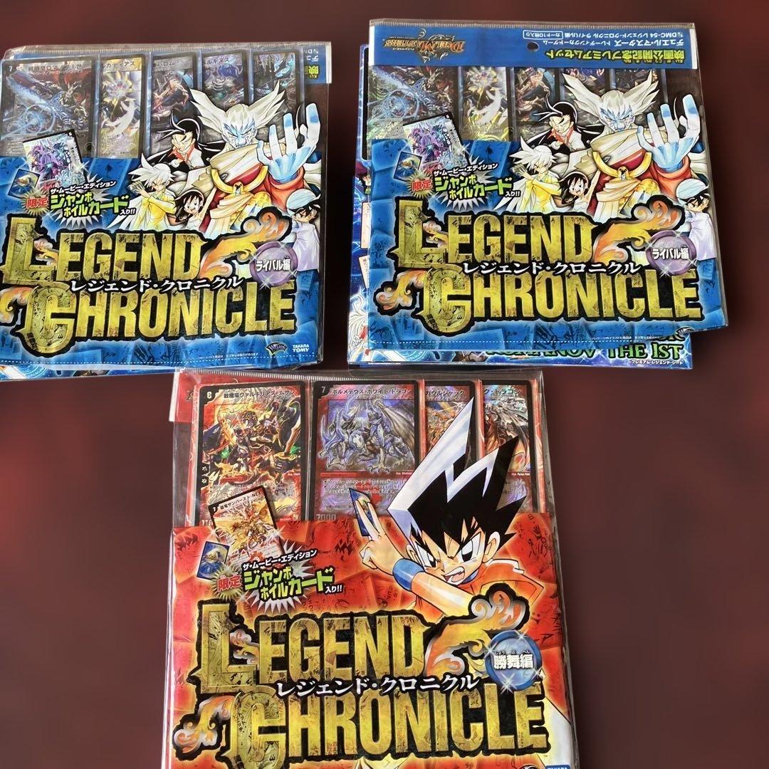 美品⭐️レジェンド・クロニクル⭐️ライバル・勝舞編3点セット