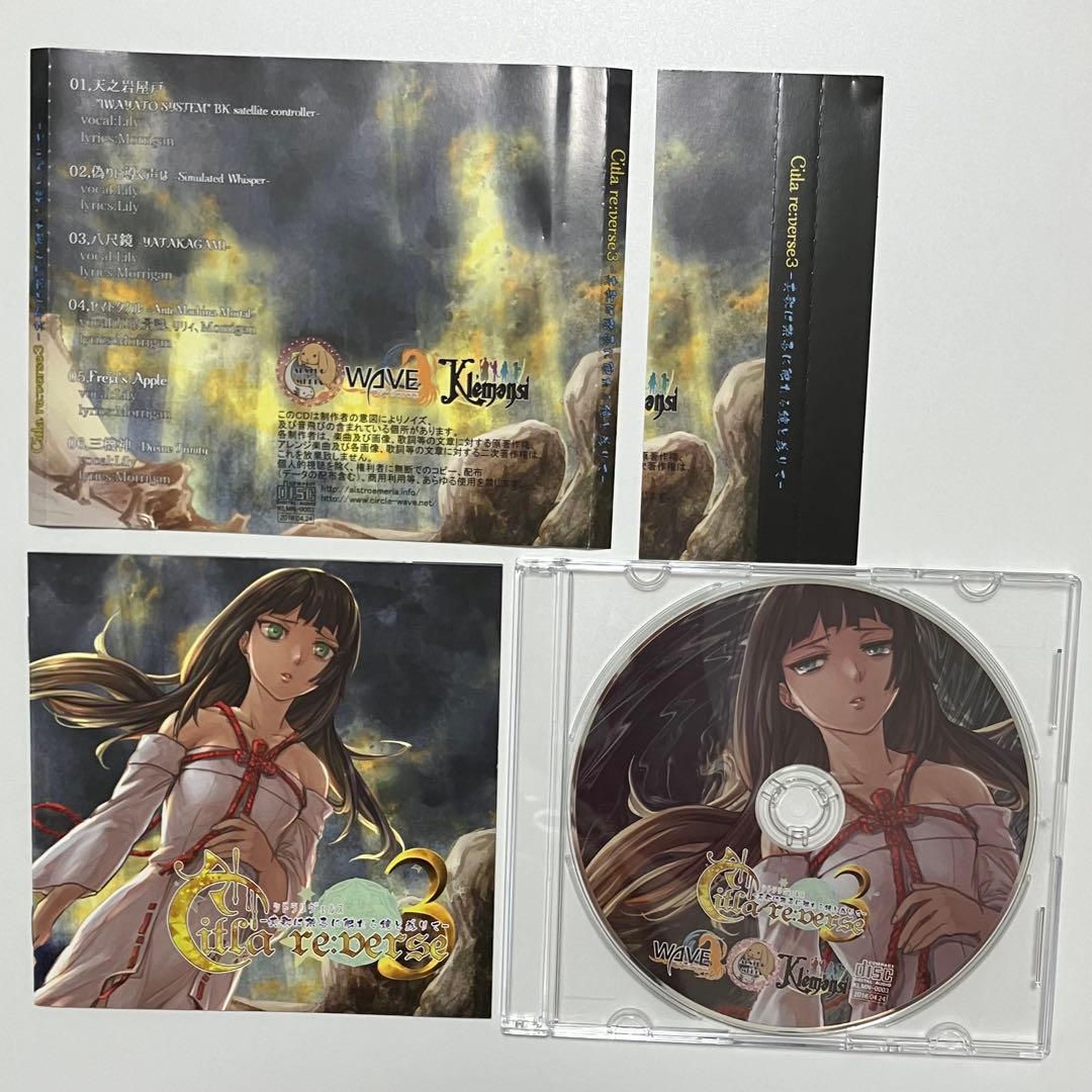 3枚セット】CD シトラリヴェルス Citla re:verse WAVE - メルカリ