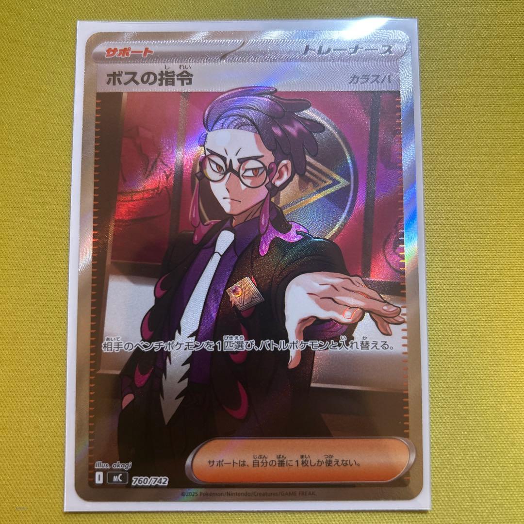 ボスの指令 カラスバ SR - メルカリ