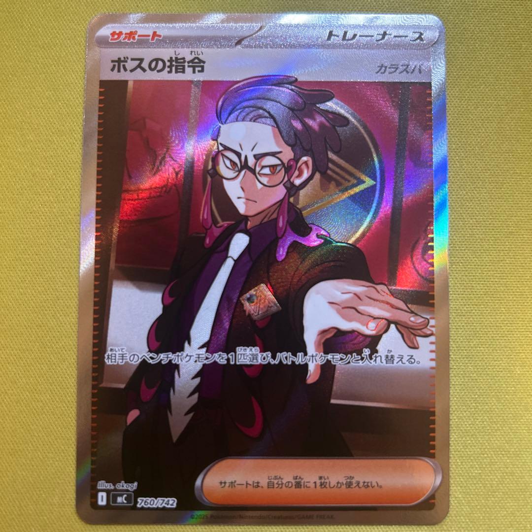 ボスの指令 カラスバ SR - メルカリ